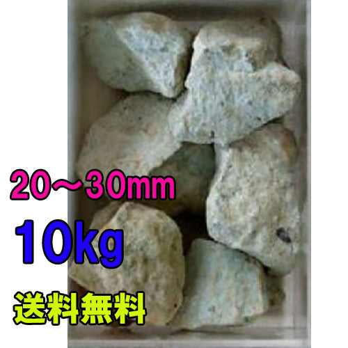 ゼオライト固形 20〜30mm 10kg(5kg×2袋) ネット付 送料無料 但、一部地域除 2点目より400円引