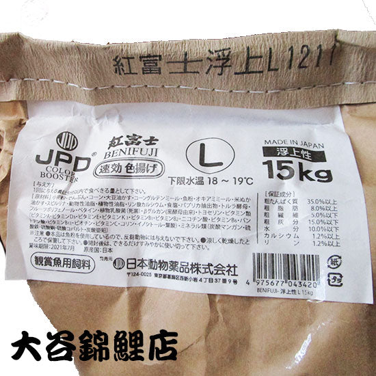 ニシキゴイ用色揚飼料 紅富士 速効色揚 浮上性 L 15kg 送料無料 但、一部地域除