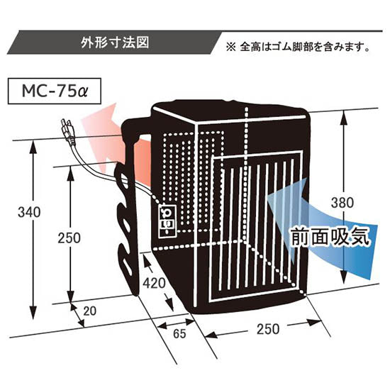 ゼンスイ 小型投込式クーラー MC-75α 単相100V 代引不可 同梱不可 送料無料 北海道 ・沖縄・離島 別途見積