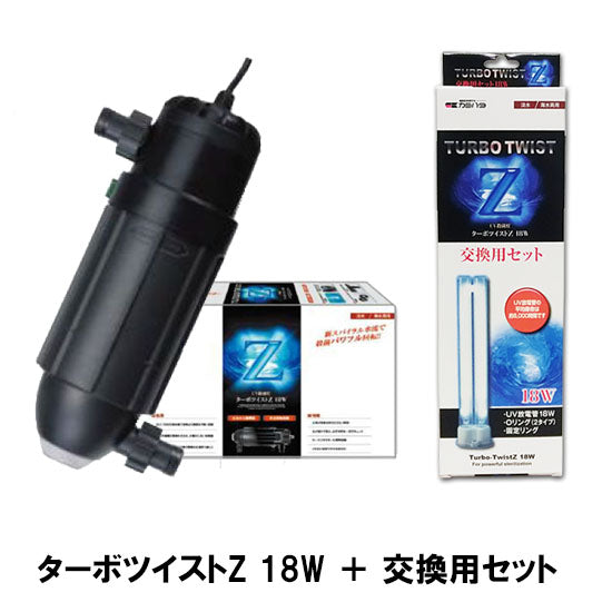 カミハタ ターボツイストZ 18W(淡水海水両用) + 交換用セット(交換球) 送料無料 2点目より500円引