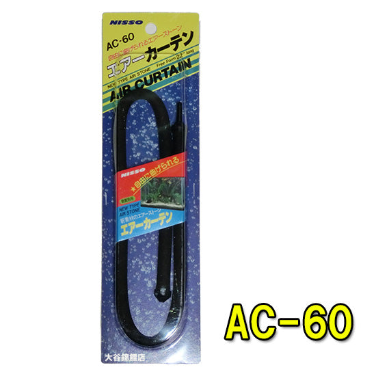 ニッソー エアーカーテン AC-60 送料無料 但、一部地域除 2点目より400円引