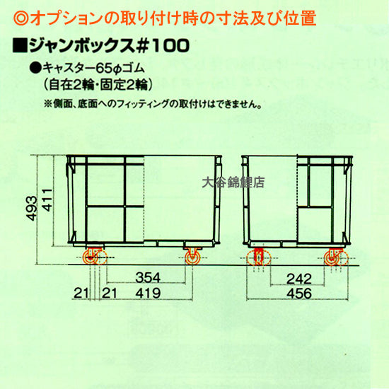 サンコー ジャンボックス#100 フィッティング無 色:オレンジ 送料無料 但、一部地域除 代引/同梱/個人宅配送不可 同梱不可