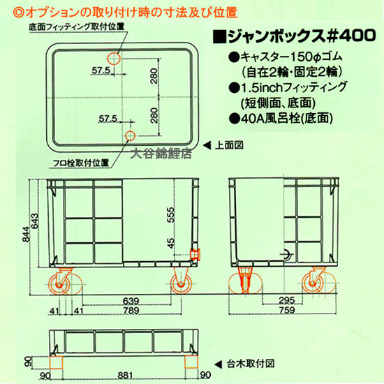サンコー ジャンボックス#400 フィッティング1個付 色:オレンジ 個人宅配送不可 沖縄・離島は送料別途見積 同梱不可