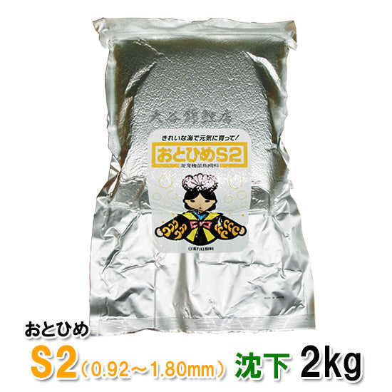 日清丸紅飼料 おとひめS2 沈下 2kg×5袋 送料無料 但、一部地域除 同梱不可