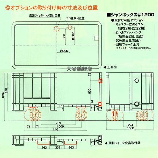 サンコー ジャンボックス#1200 フィッティング1個付 色:ブルー個人宅配送不可 代引不可 同梱不可 送料無料 但、一部地域除