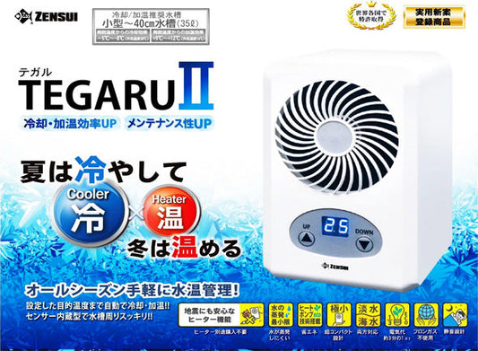 ゼンスイ TEGARU ll テガル2 小型ペルチェ式水温調節装置 送料無料 2点目より400円引