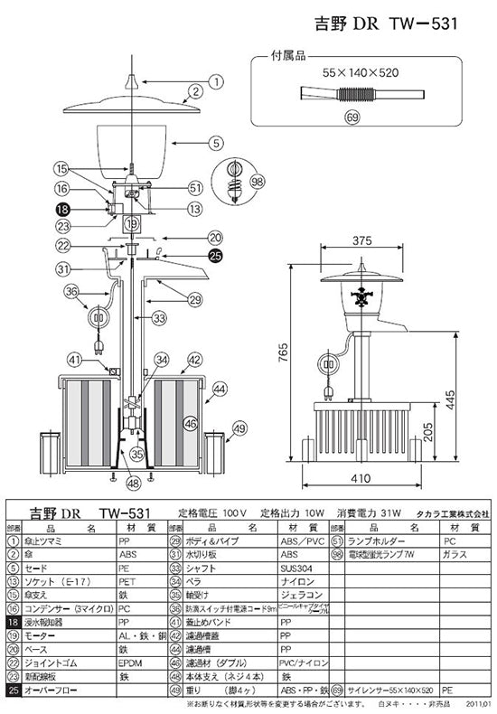 タカラ ウォータークリーナー 吉野DR・FR 濾過槽部分(濾材付き) TW-531-2R TW-533-2R 送料無料 但、一部地域除 個人宅送料別途2200円 同梱不可