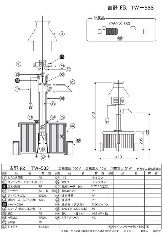 タカラ ウォータークリーナー 吉野DR・FR 濾過槽部分(濾材付き) TW-531-2R TW-533-2R 送料無料 但、一部地域除 個人宅送料別途2200円 同梱不可