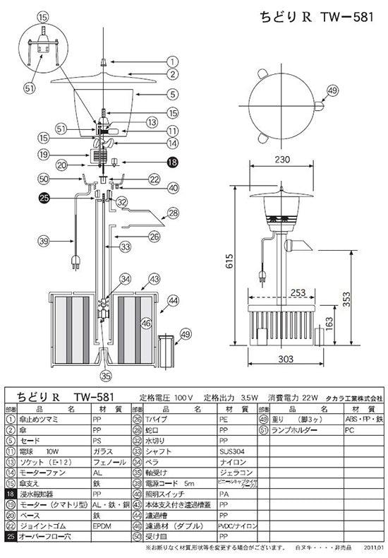 タカラ ウォータークリーナー かじかR・ちどりR 濾過槽部分(濾材付き) TW-571-2R TW-581-2R 会社は送料無料(一部地域除) 同梱不可 個人宅宛送料2200円(北海道沖縄離島は送料3300円~)