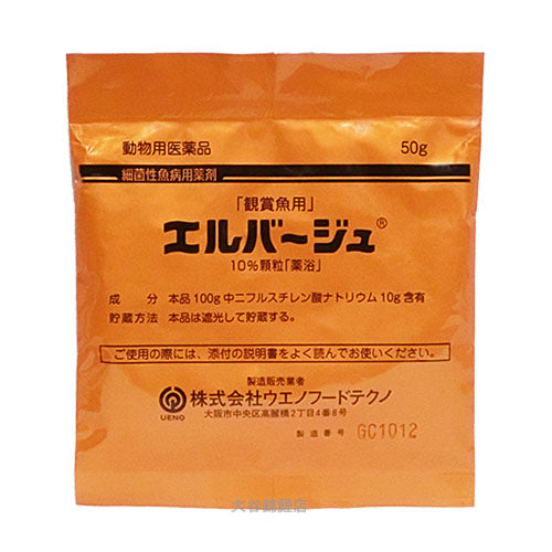 ウエノフードテクノ 観賞魚用 エルバージュ 10%顆粒 50g 10袋 1~4袋購入の方はご相談ください。 メール便送料無料 但、一部地域除 魚病薬以外の商品と同梱不可