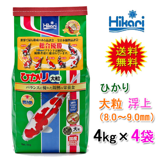 キョーリン ひかり 大粒 浮 4kg×4袋 送料無料 但、一部地域除 同梱不可