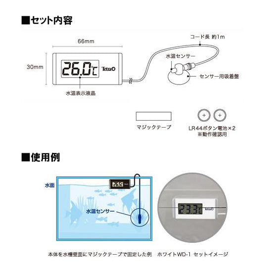 テトラ デジタル水温計 ホワイト WD-1  メール便で発送 送料無料  2点目より100円引