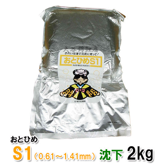 日清丸紅飼料 おとひめS1 沈下 2kg 送料無料 但、一部地域除 2点目より300円引