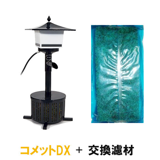 ゼンスイ ウォータークリーナー コメットDX + 交換濾材 送料無料 但、一部地域除 同梱不可