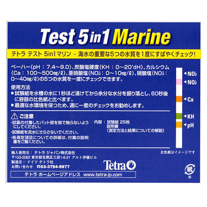 テトラテストマリン 5in1 試験紙(25回分) 海水用