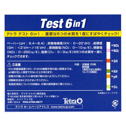 テトラテスト 6in1 試験紙(淡水用)