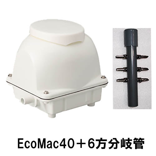 フジクリーン工業 エアーポンプ EcoMac40 + 6方分岐管 送料無料 但、一部地域除 同梱不可 2点目より400円引