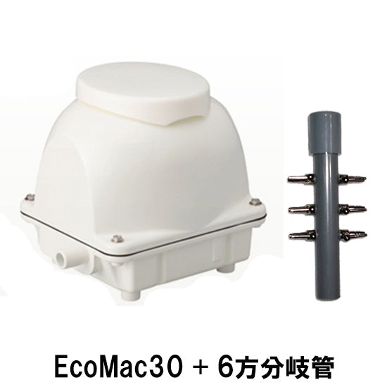フジクリーン工業 エアーポンプ EcoMac30 + 6方分岐管 送料無料 但、一部地域除 同梱不可 2点目より400円引