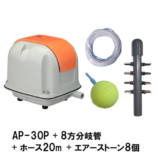 安永 エアーポンプ AP-30P + 8方分岐管 + エアーチューブ20m + エアーストーン(AQ-15)8個 送料無料