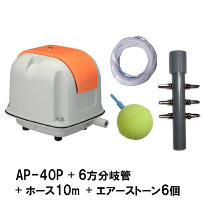 安永 エアーポンプ AP-40P + 6方分岐管 + エアーチューブ10m + エアーストーン(AQ-15)6個 送料無料 但、一部地域除