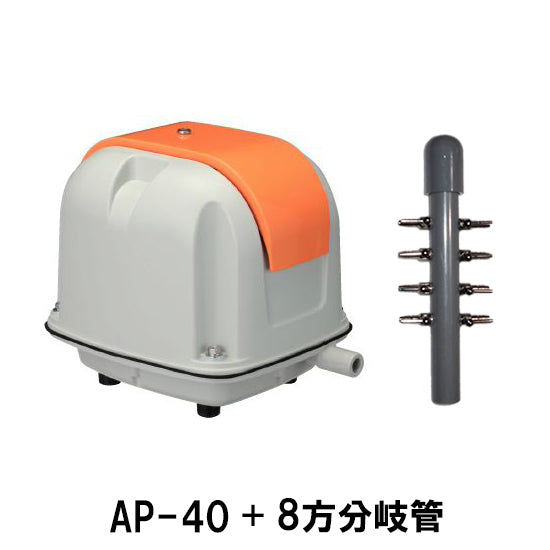 安永 エアーポンプ AP-40P + 8方分岐管 送料無料 但、一部地域除 同梱不可 2点目より400円引