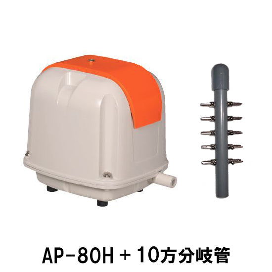 安永 エアーポンプ AP-80G + 10方分岐管 送料無料 但、一部地域除 同梱不可 2点目より400円引