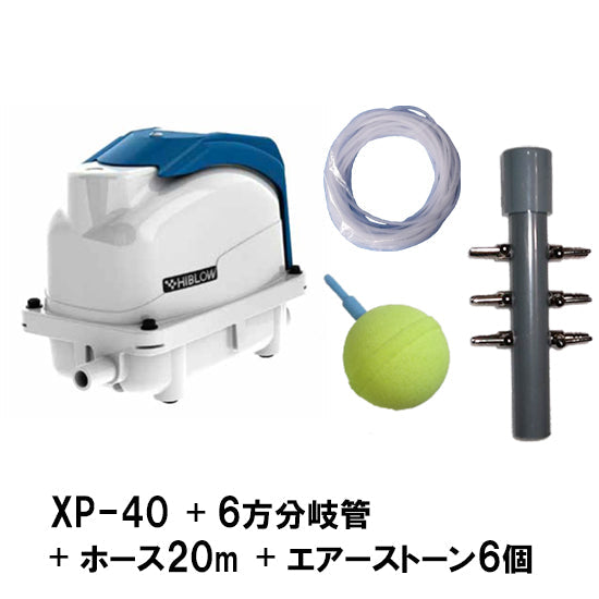 テクノ高槻 エアーポンプ XP-40 + 6方分岐管 + エアーチューブ20m + エアーストーン(AQ-15)6個 送料無料 但、一部地域除 同梱不可 2点目より400円引