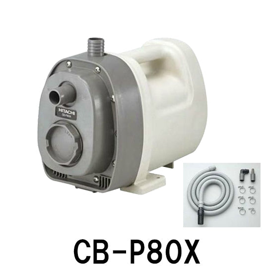 CB-P80Wの後継機種 日立 ハンディビルジポンプ CB-P80X 在庫品 送料無料 但、一部地域除 同梱不可