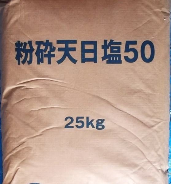 原塩 (粉砕天日塩) 25kg 同梱不可 送料無料 但、一部地域除 – 大谷錦鯉店