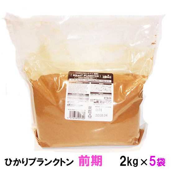 キョーリン ひかりプランクトン 錦鯉・金魚用 前期 2kg×5袋 送料無料 2点目より100円引 同梱不可