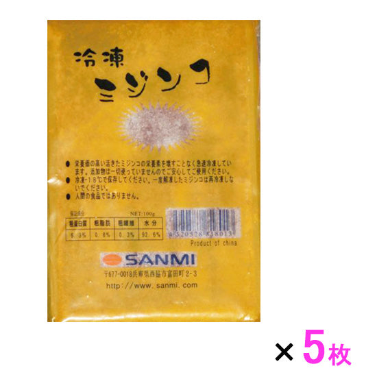 冷凍ミジンコ 100g 5枚 同梱不可 送料無料 但、一部地域除
