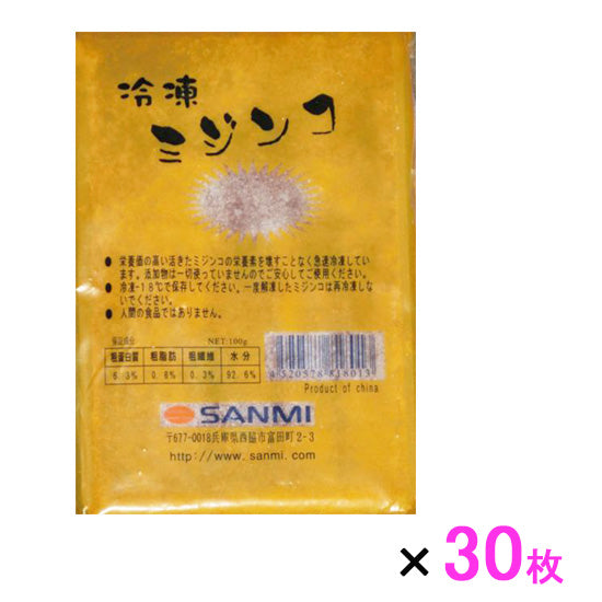 冷凍ミジンコ 100g×30枚 同梱不可 送料無料 但、一部地域除