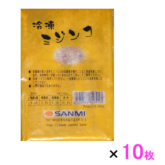 冷凍ミジンコ 100g×10枚 同梱不可 送料無料 但、一部地域除