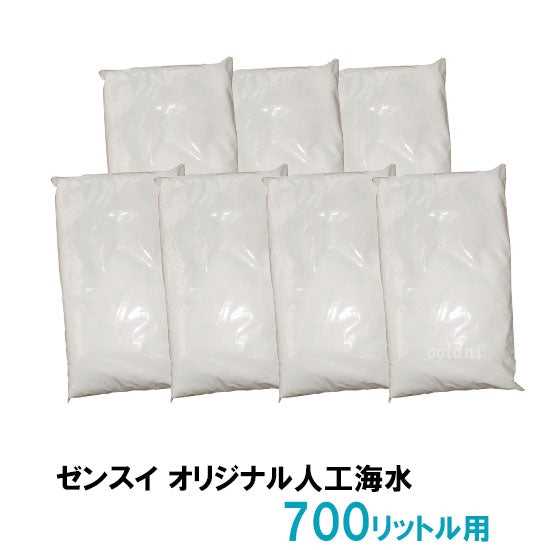 ゼンスイ オリジナル人工海水 700L用 代引不可 同梱不可 送料無料 但、一部地域除