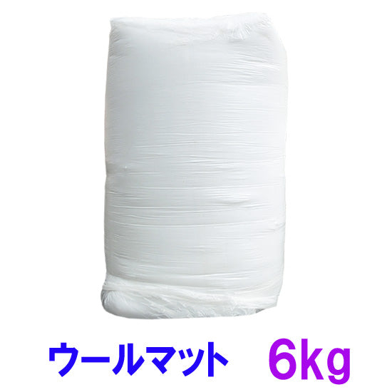 コーワ ウールマット 徳用 6kg 同梱不可 送料無料 但、一部地域除 同梱不可