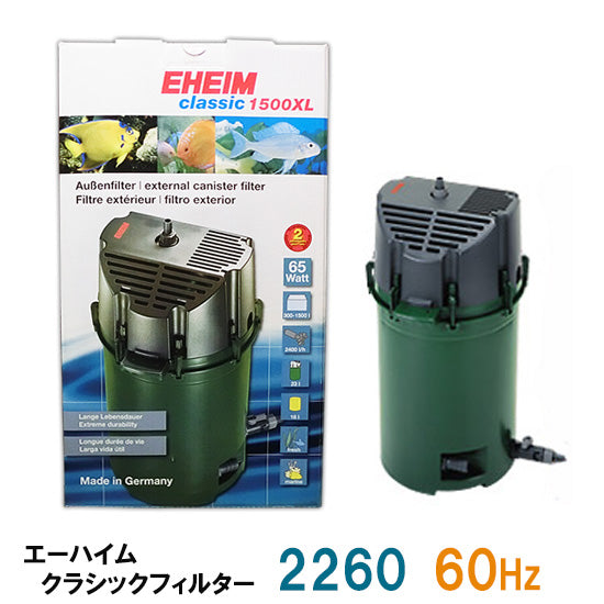 エーハイム クラシックフィルター 2260 60Hz(西日本用) 密閉式外部フィルター 送料無料 但、一部地域除 同梱不可 – 大谷錦鯉店