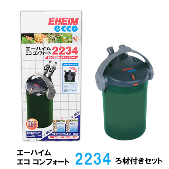 エーハイムエココンフォート 2234 ろ材付きセット 密閉式外部フィルター 送料無料 但、一部地域除 同梱不可 2点目より300円引