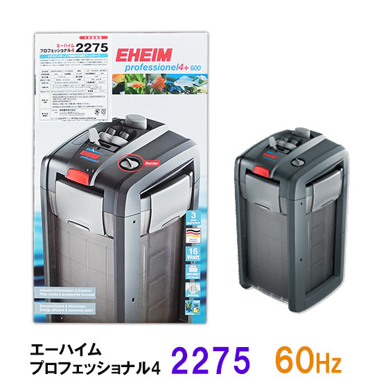 安心の3年保証 エーハイム プロフェッショナル4 2275 60Hz(西日本用)淡水・海水両用 送料無料 但、一部地域除 同梱不可 2点目より500円引