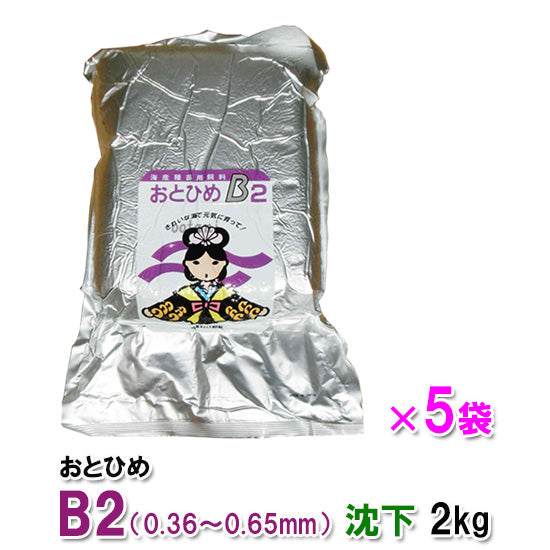 日清丸紅飼料 おとひめB2 沈下 2kg×5袋 送料無料 但、一部地域除 同梱不可