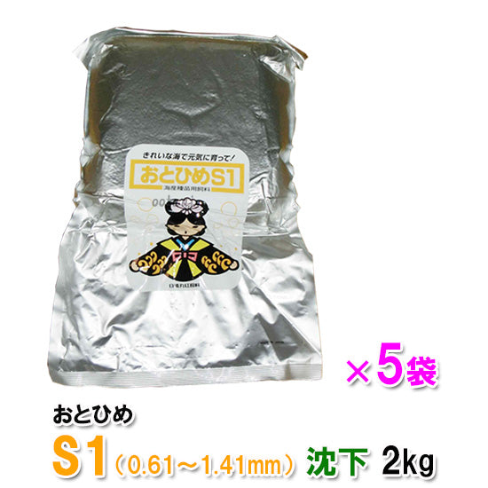 日清丸紅飼料 おとひめS1 沈下 2kg×5袋 送料無料 但、一部地域除 同梱不可