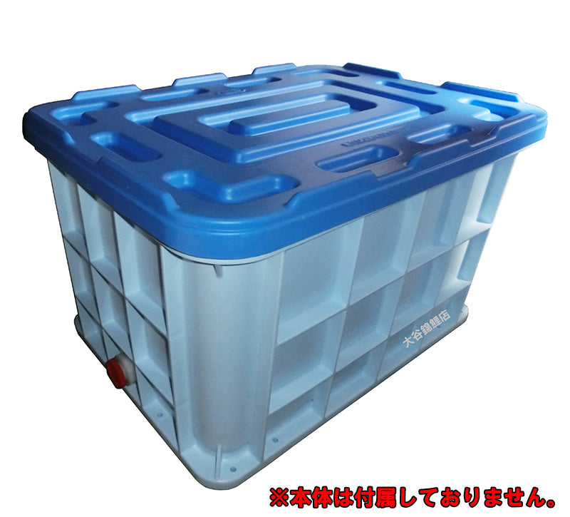 サンコー(三甲) ジャンボックス#200用 蓋のみ 送料無料 但、一部地域除 同梱不可