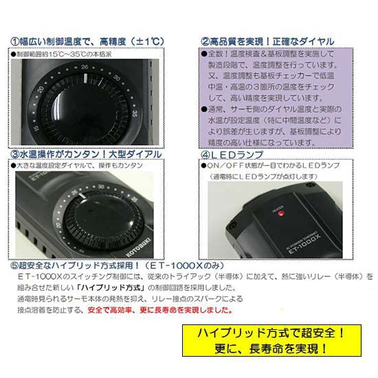 15〜35度まで制御可能 コトブキ工芸 ICパワーサーモ ET-1000X 送料無料 2点目より400円引