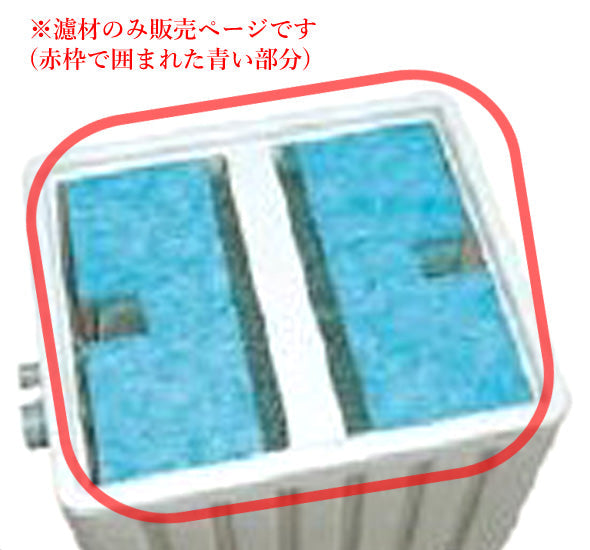 タカラ セルフクリーン SC2型用交換濾材 代引不可 同梱不可 個人宅配送不可 会社は送料無料(北海道・沖縄・離島は別途見積)