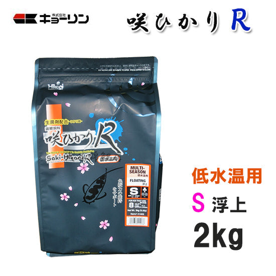 キョーリン 咲ひかりR 低水温用 S 浮 2kg 送料無料 但、一部地域除 2点目より400円引