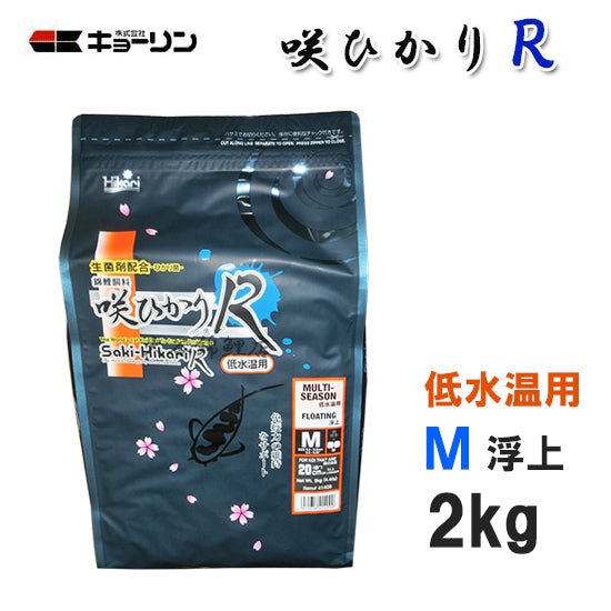 キョーリン 咲ひかりR 低水温用 M 浮 2kg 送料無料 但、一部地域除 2点目より400円引