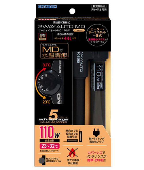 コトブキ工芸 ツーウェイオートMD 110W 送料無料 但、一部地域除 2点目より400円引