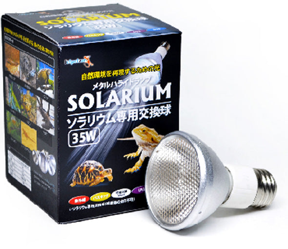 ゼンスイ SOLARIUM ソラリウム 35W 交換球 爬虫類 メタルハライドランプ 送料無料 但、一部地域除 2点目より300円引 同梱不可