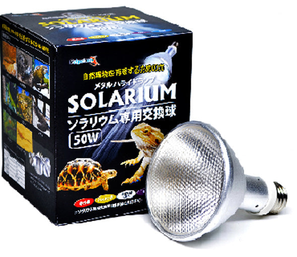 ゼンスイ SOLARIUM ソラリウム 50W 交換球 爬虫類 メタルハライドランプ 送料無料 但、一部地域除 2点目より300円引