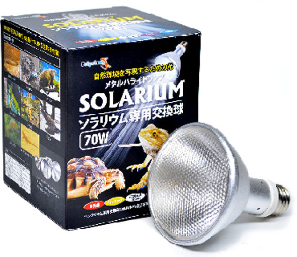 ゼンスイ SOLARIUM ソラリウム 70W 交換球 爬虫類 メタルハライドランプ 送料無料 但、一部地域除 2点目より300円引 同梱不可