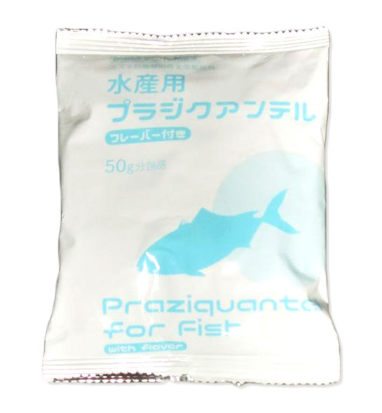 動物用医薬品 水産用 プラジクアンテル 50g 1袋 経口投与薬 代引不可 送料無料 但、一部地域除 2点目より500円引
